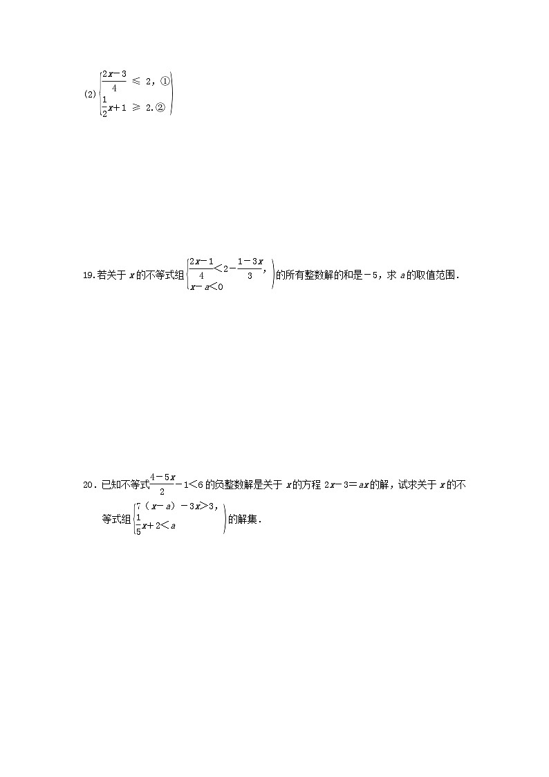 2023七年级数学下册第7章一元一次不等式与不等式组达标测试卷含解析新版沪科版03
