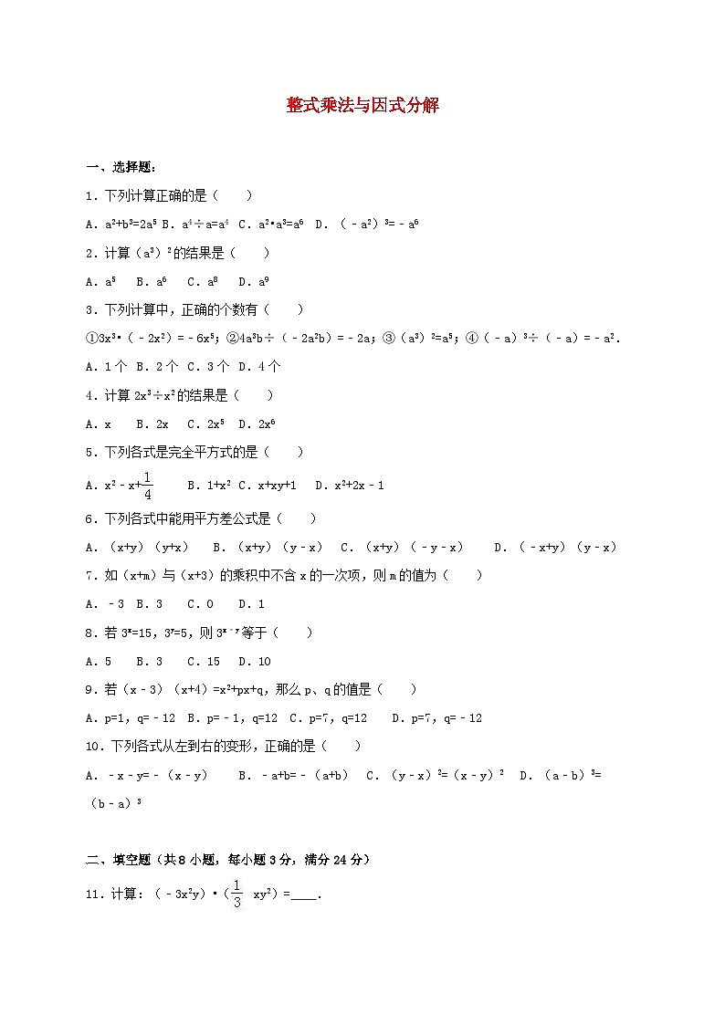 2023七年级数学下册第8章整式乘法与因式分解单元测试含解析新版沪科版01