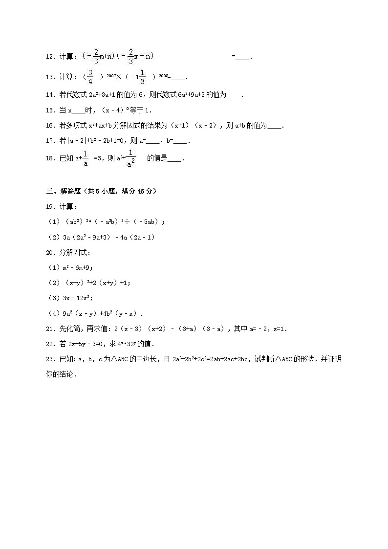2023七年级数学下册第8章整式乘法与因式分解单元测试含解析新版沪科版02