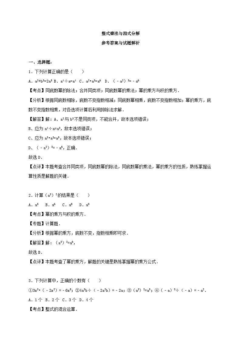 2023七年级数学下册第8章整式乘法与因式分解单元测试含解析新版沪科版03