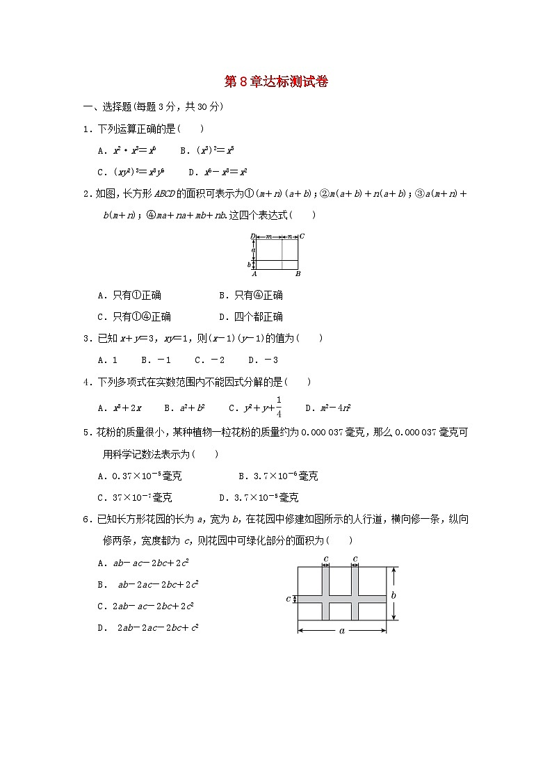 2023七年级数学下册第8章整式乘法与因式分解达标测试卷含解析新版沪科版第1页