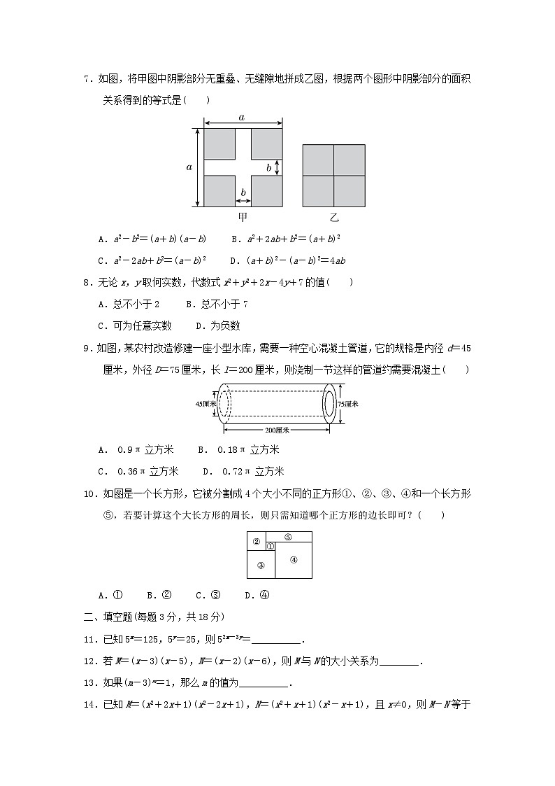 2023七年级数学下册第8章整式乘法与因式分解达标测试卷含解析新版沪科版第2页