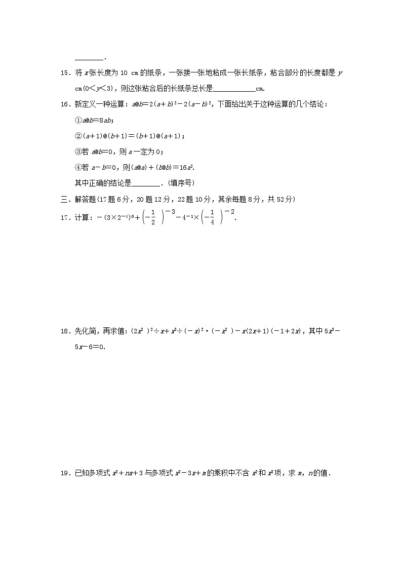 2023七年级数学下册第8章整式乘法与因式分解达标测试卷含解析新版沪科版第3页
