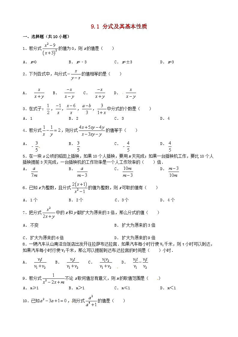 2023七年级数学下册第9章分式9.1分式及其基本性质练习新版沪科版第1页
