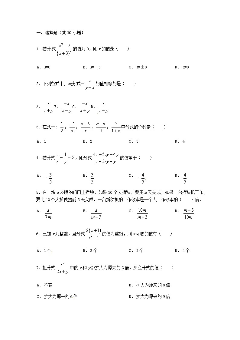 2023七年级数学下册第9章分式9.3分式方程练习新版沪科版第1页