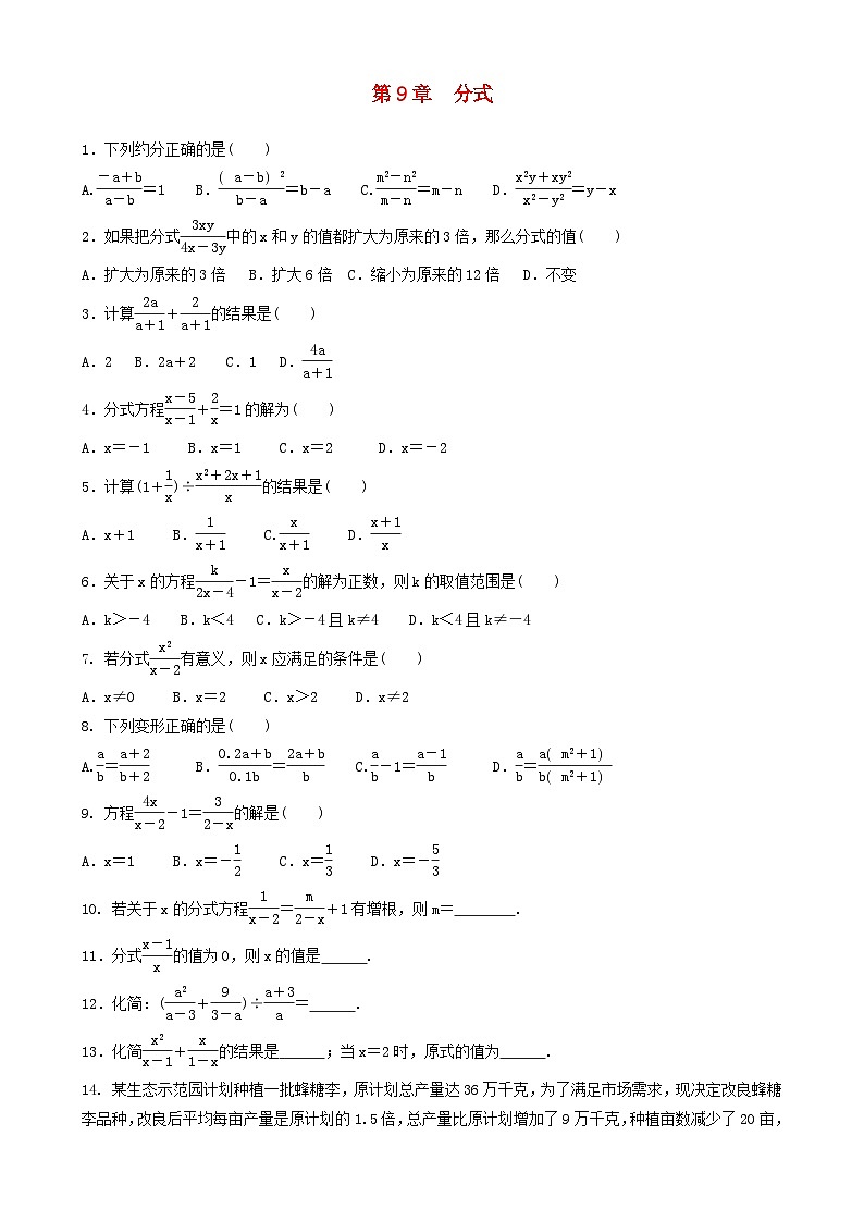 2023七年级数学下册第9章分式单元复习练习题新版沪科版01