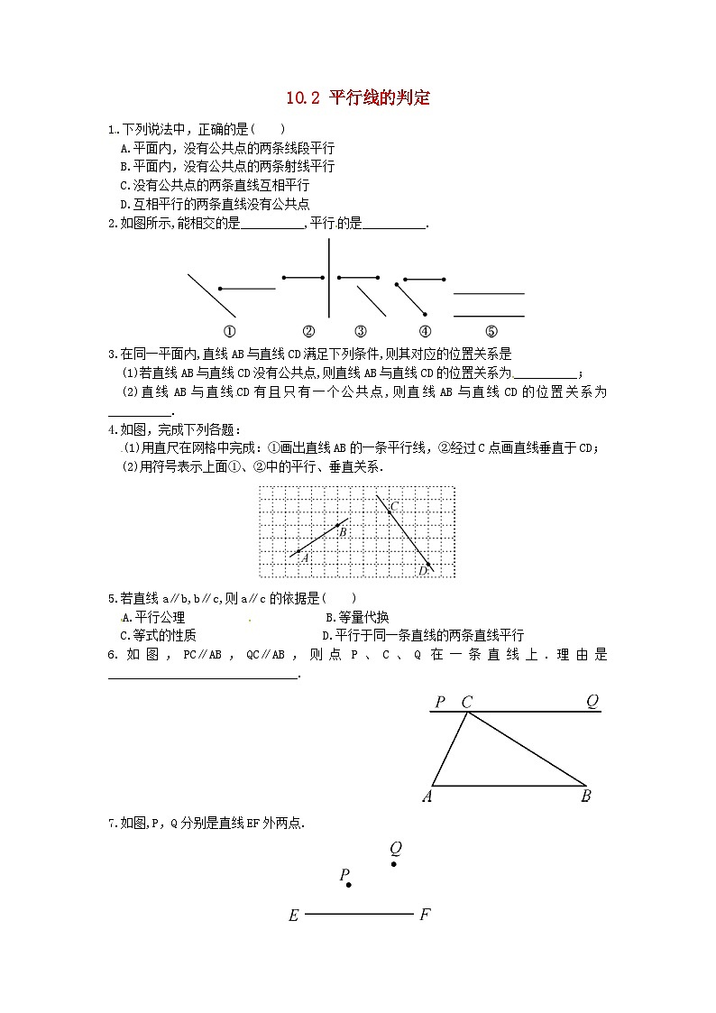 2023七年级数学下册第10章相交线平行线与平移10.2平行线的判定练习新版沪科版第1页