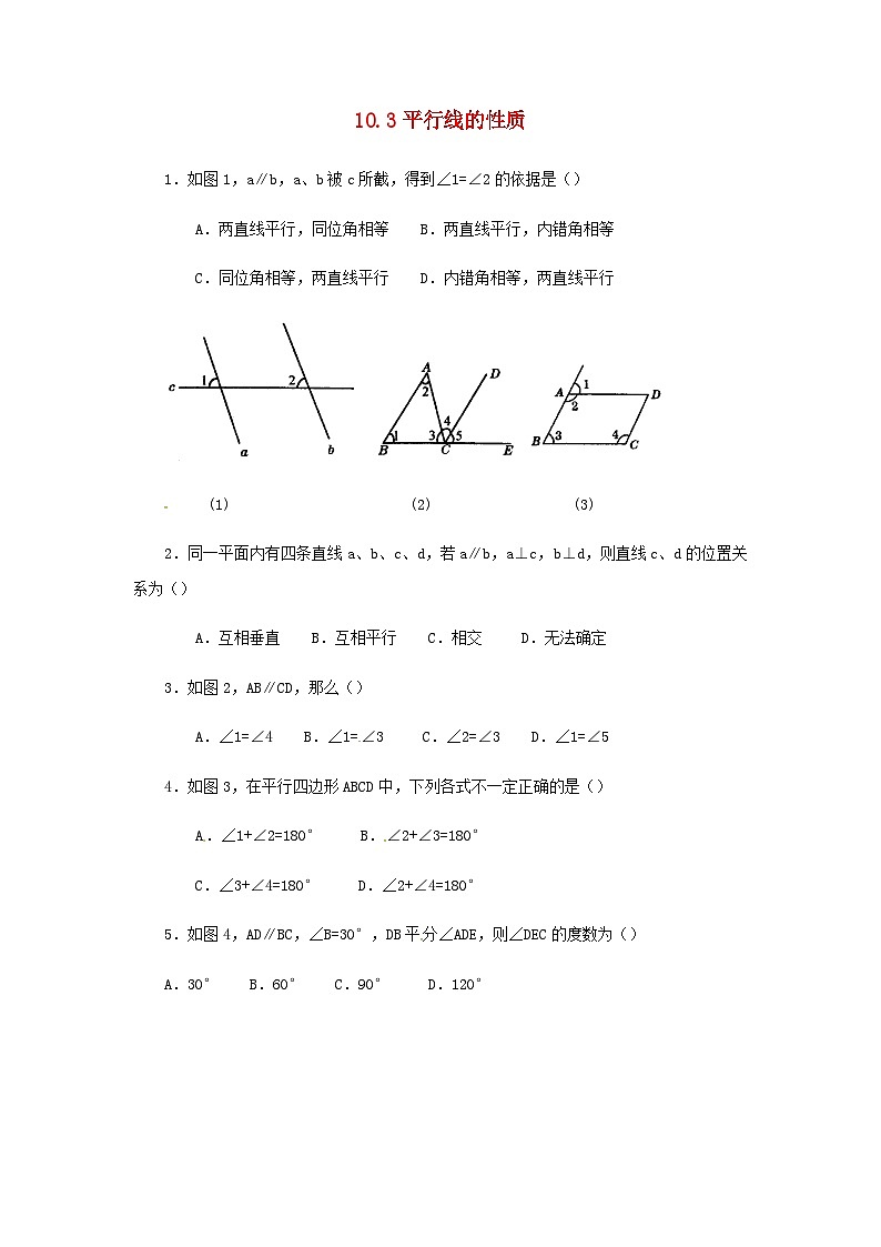 2023七年级数学下册第10章相交线平行线与平移10.3平行线的性质练习新版沪科版01