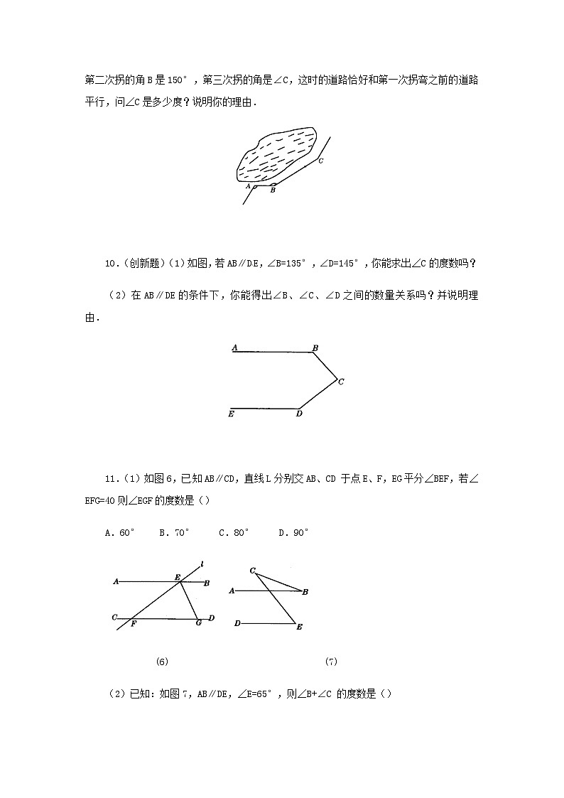 2023七年级数学下册第10章相交线平行线与平移10.3平行线的性质练习新版沪科版03