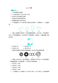 初中数学沪科版七年级下册第10章 相交线、平行线和平移10.4 平移课后练习题