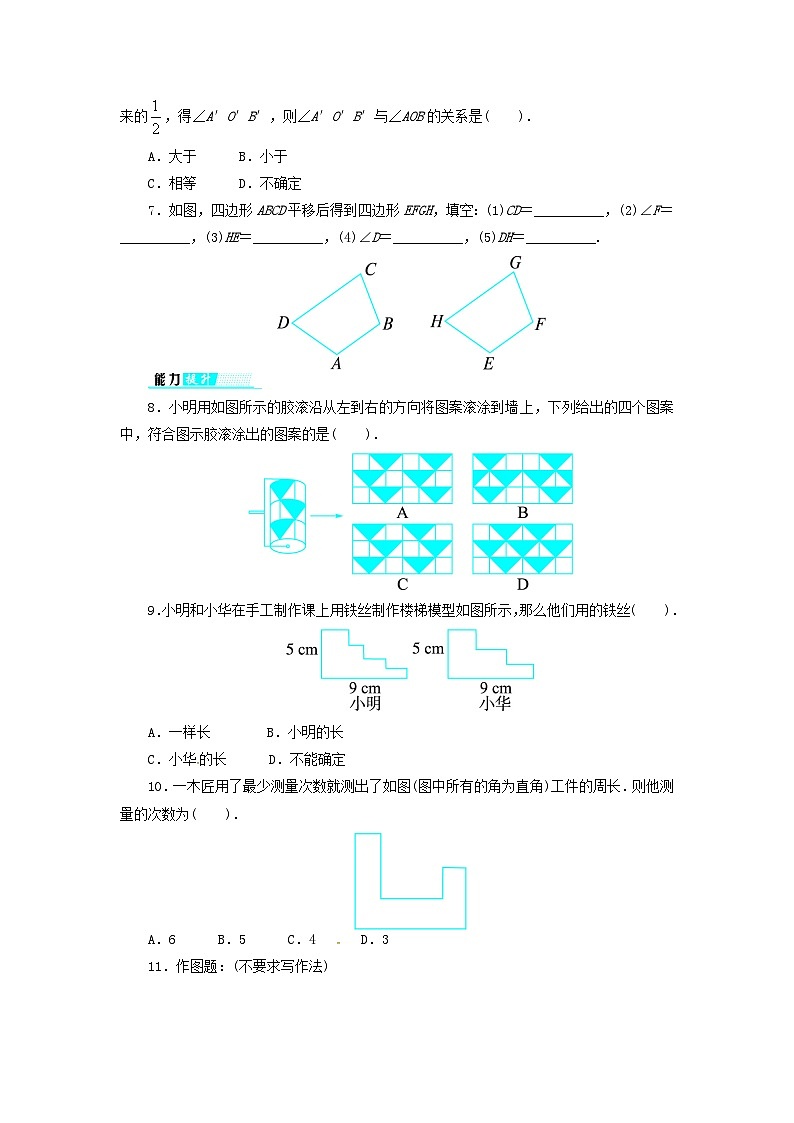 2023七年级数学下册第10章相交线平行线与平移10.4平移练习新版沪科版第2页