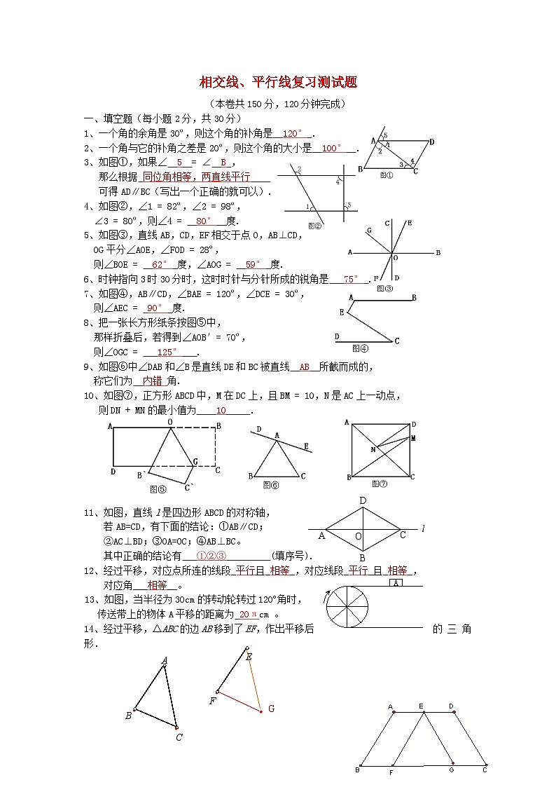 2023七年级数学下册第10章相交线平行线与平移单元检测题新版沪科版01