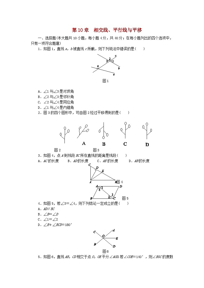 2023七年级数学下册第10章相交线平行线与平移单元测试题新版沪科版01