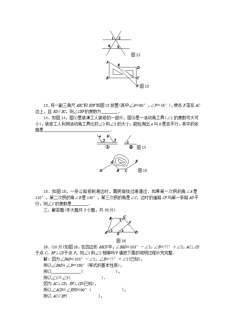 2023七年级数学下册第10章相交线平行线与平移单元测试题新版沪科版03