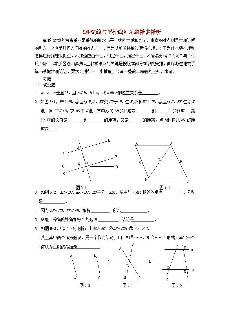 2023七年级数学下册第10章相交线平行线与平移同步练习新版沪科版第1页