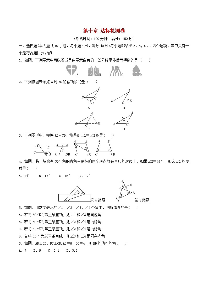 2023七年级数学下册第10章相交线平行线与平移达标检测卷含解析新版沪科版01