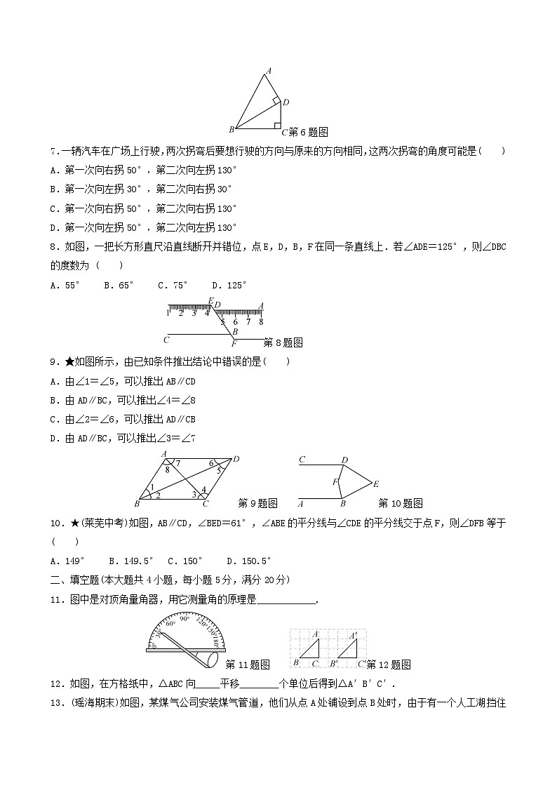 2023七年级数学下册第10章相交线平行线与平移达标检测卷含解析新版沪科版02