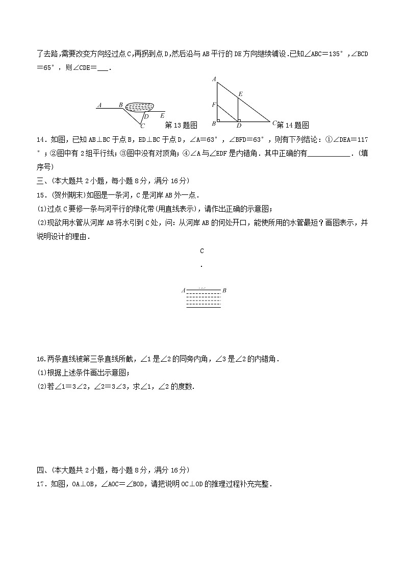2023七年级数学下册第10章相交线平行线与平移达标检测卷含解析新版沪科版03