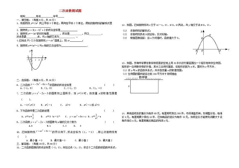 2023九年级数学下册第26章二次函数全章测试题新版华东师大版第1页