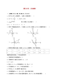 初中数学华师大版九年级下册26.1 二次函数单元测试同步测试题