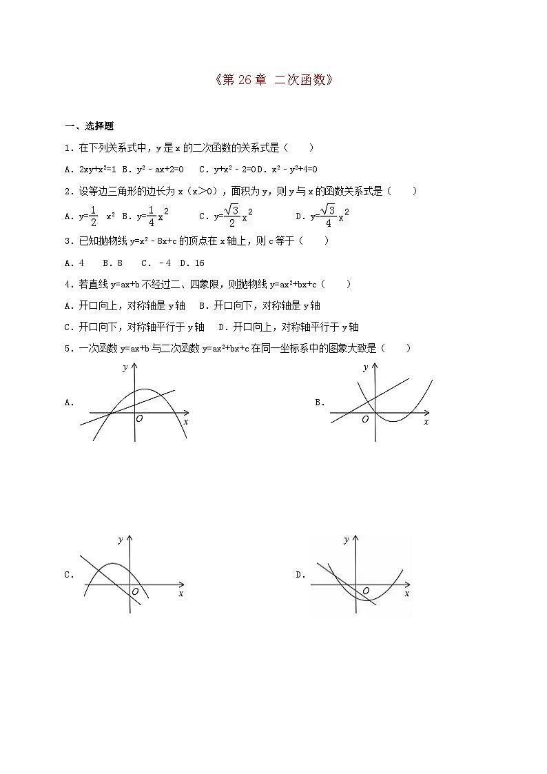 2023九年级数学下册第26章二次函数单元测试新版华东师大版01