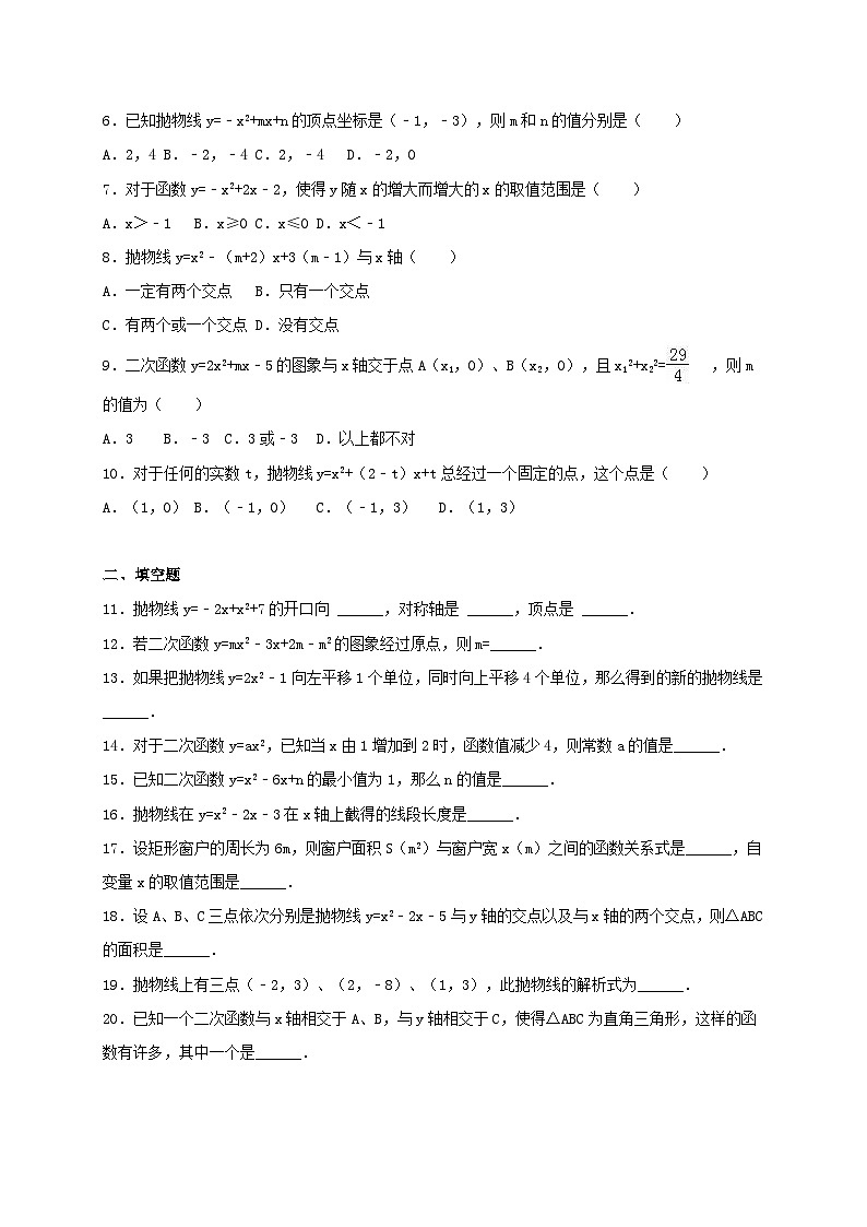 2023九年级数学下册第26章二次函数单元测试新版华东师大版02