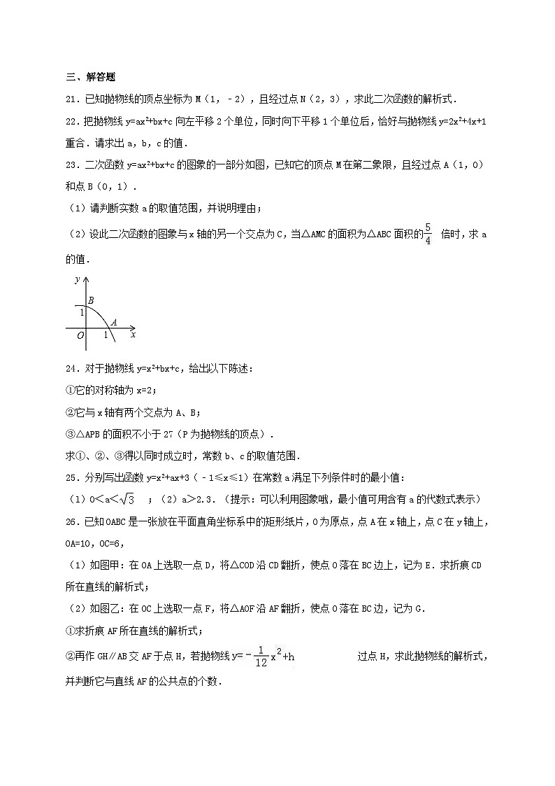 2023九年级数学下册第26章二次函数单元测试新版华东师大版03