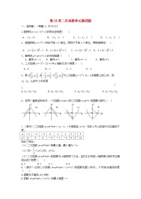 华师大版九年级下册第26章 二次函数26.1 二次函数单元测试同步测试题