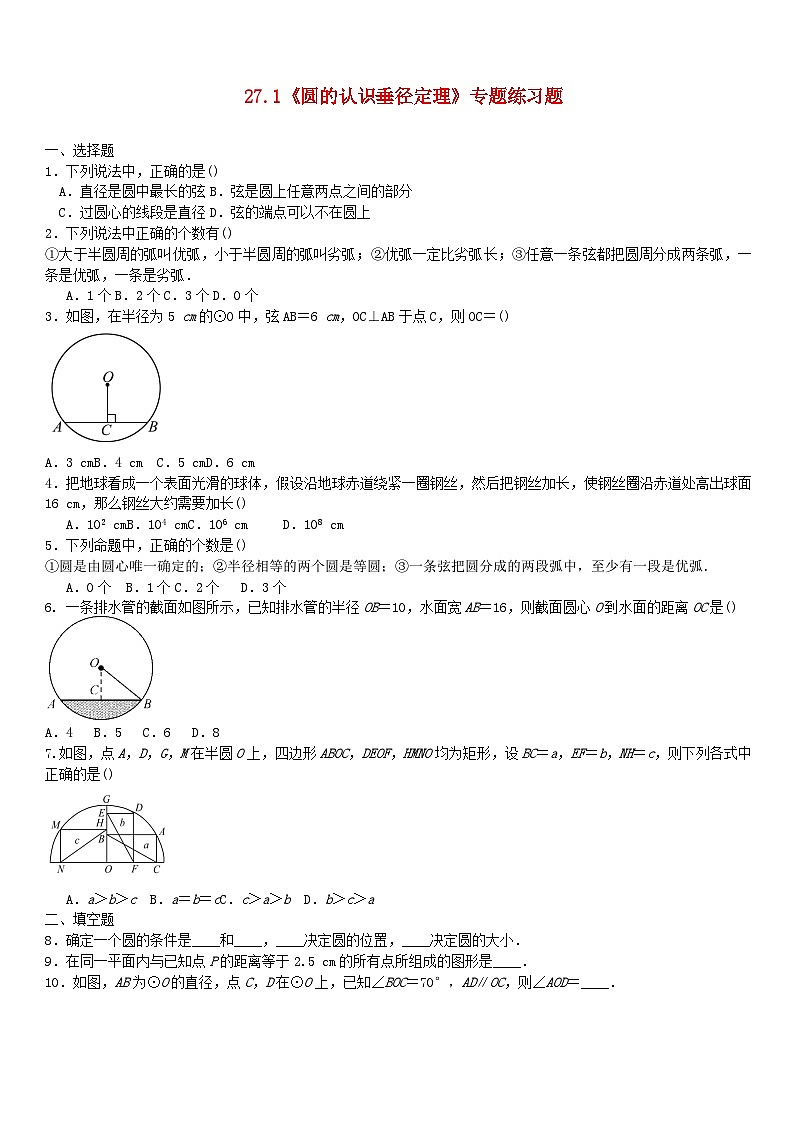 2023九年级数学下册第27章圆27.1圆的认识垂径定理专题练习题无答案新版华东师大版第1页
