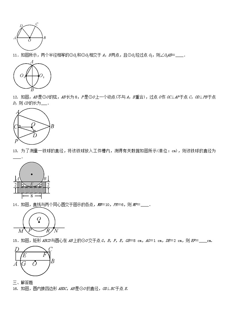 2023九年级数学下册第27章圆27.1圆的认识垂径定理专题练习题无答案新版华东师大版第2页