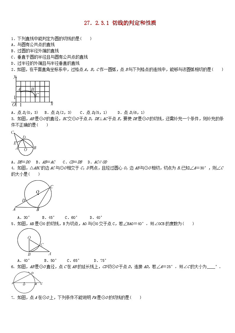 2023九年级数学下册第27章圆27.2.3.1切线的判定和性质同步练习题新版华东师大版第1页