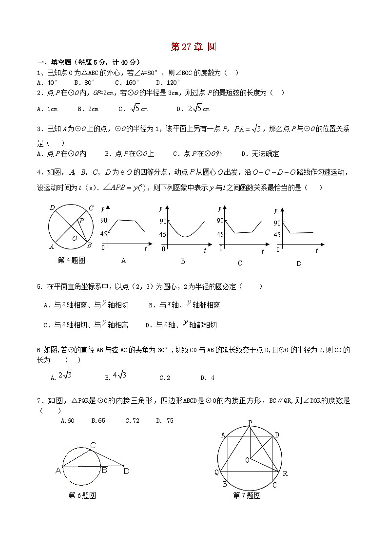 2023九年级数学下册第27章圆全章测试新版华东师大版第1页