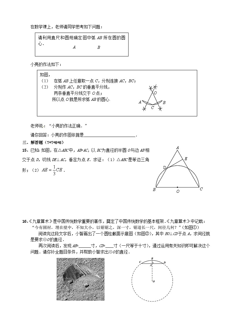 2023九年级数学下册第27章圆全章测试新版华东师大版第3页