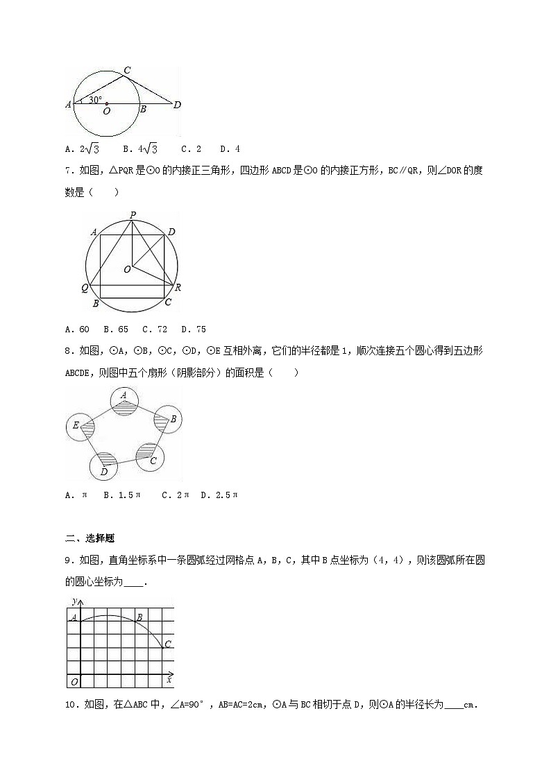2023九年级数学下册第27章圆单元综合测试含解析新版华东师大版第2页