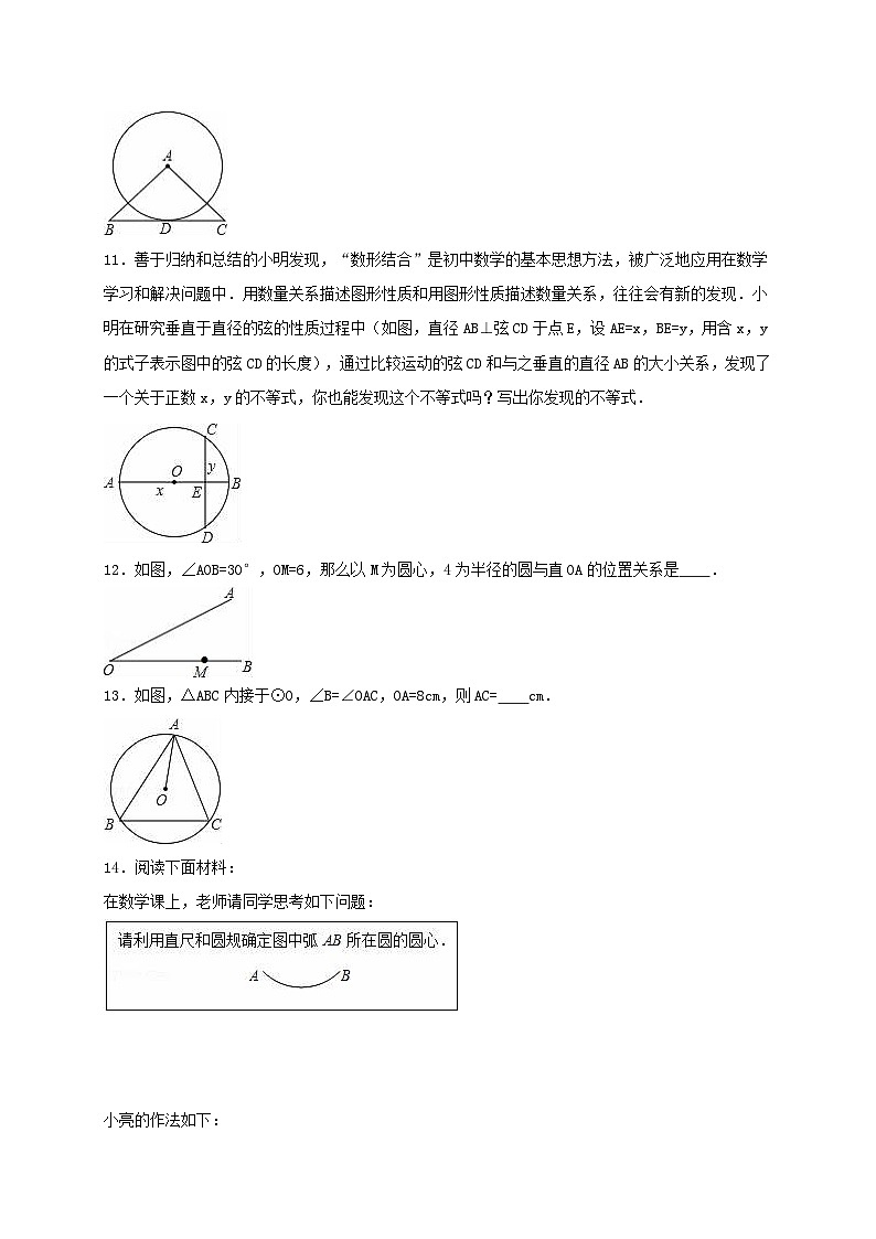 2023九年级数学下册第27章圆单元综合测试含解析新版华东师大版第3页