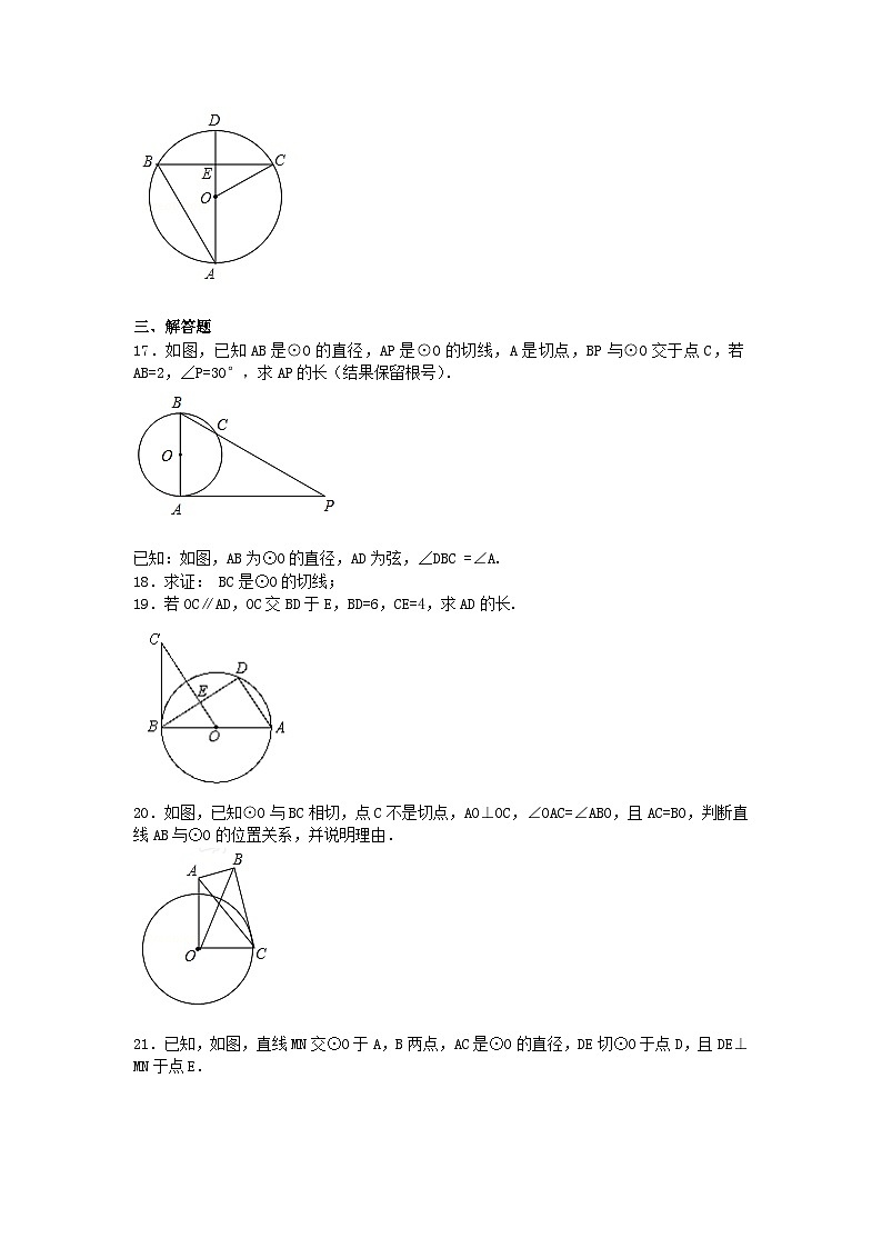 2023九年级数学下册第27章圆同步练习题新版华东师大版03