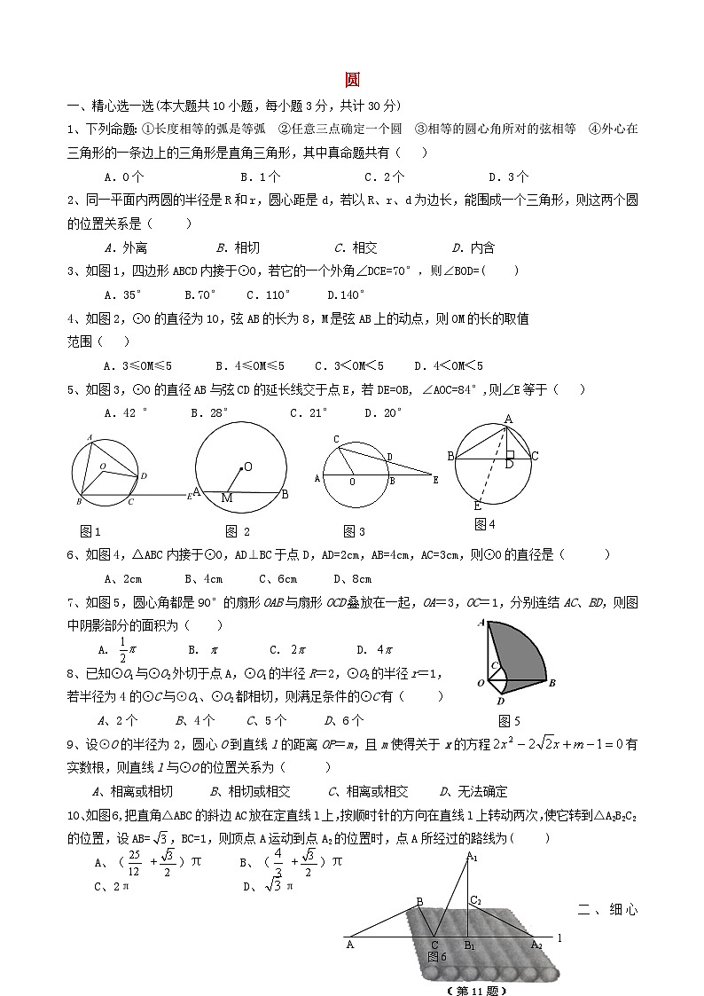 2023九年级数学下册第27章圆提高试题新版华东师大版01