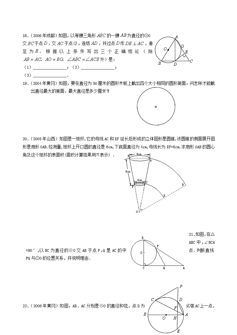 2023九年级数学下册第27章圆提高试题新版华东师大版03