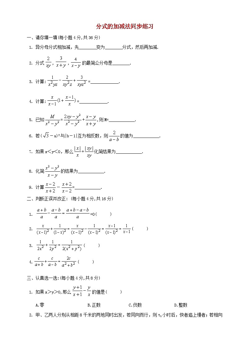 2023八年级数学下册第16章分式分式的加减法同步练习新版华东师大版01