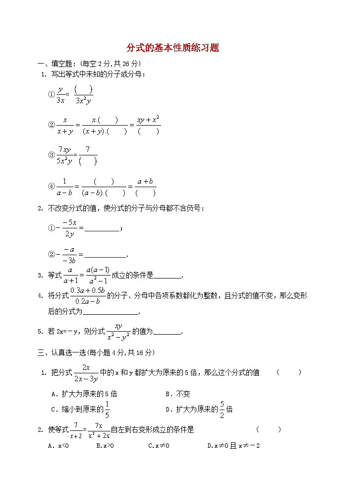 2023八年级数学下册第16章分式分式的基本性质同步练习新版华东师大版第1页