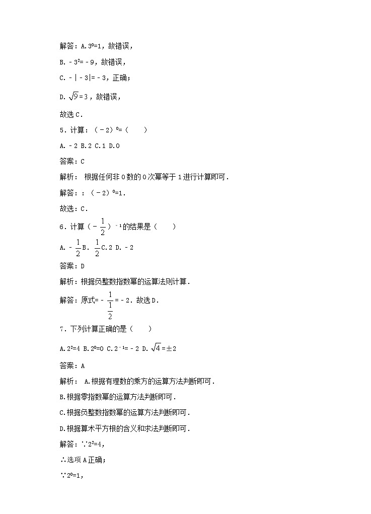 2023八年级数学下册第16章分式零指数幂与负整数幂练习题新版华东师大版第2页
