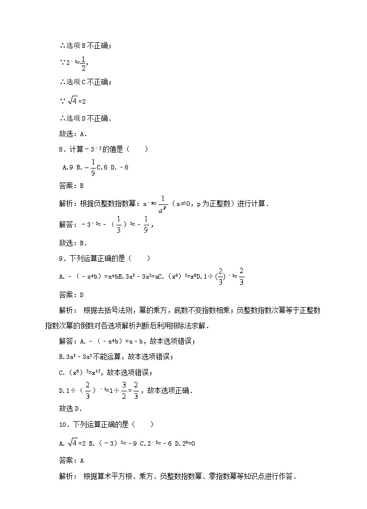 2023八年级数学下册第16章分式零指数幂与负整数幂练习题新版华东师大版第3页