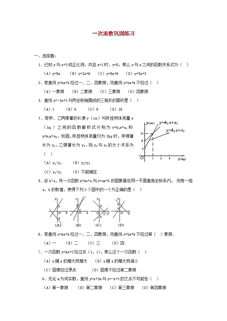 2023八年级数学下册第17章函数及其图象一次函数练习题新版华东师大版01