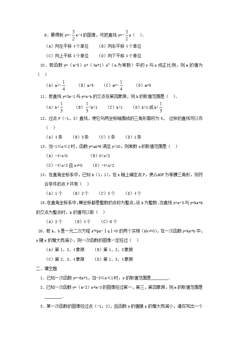 2023八年级数学下册第17章函数及其图象一次函数练习题新版华东师大版02