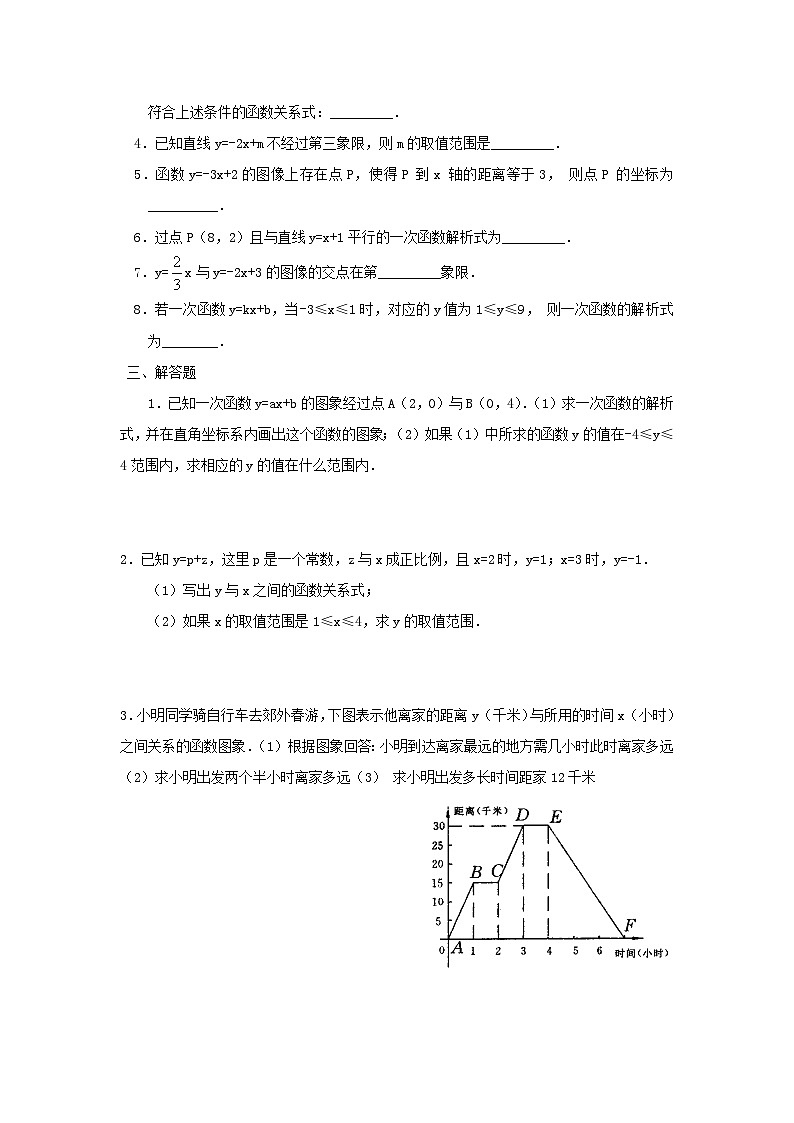 2023八年级数学下册第17章函数及其图象一次函数练习题新版华东师大版03