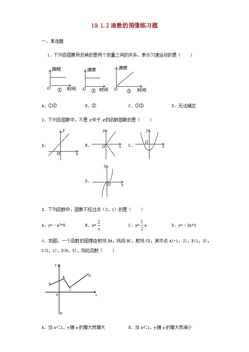 2023八年级数学下册第17章函数及其图象函数的图像练习试题新版华东师大版第1页