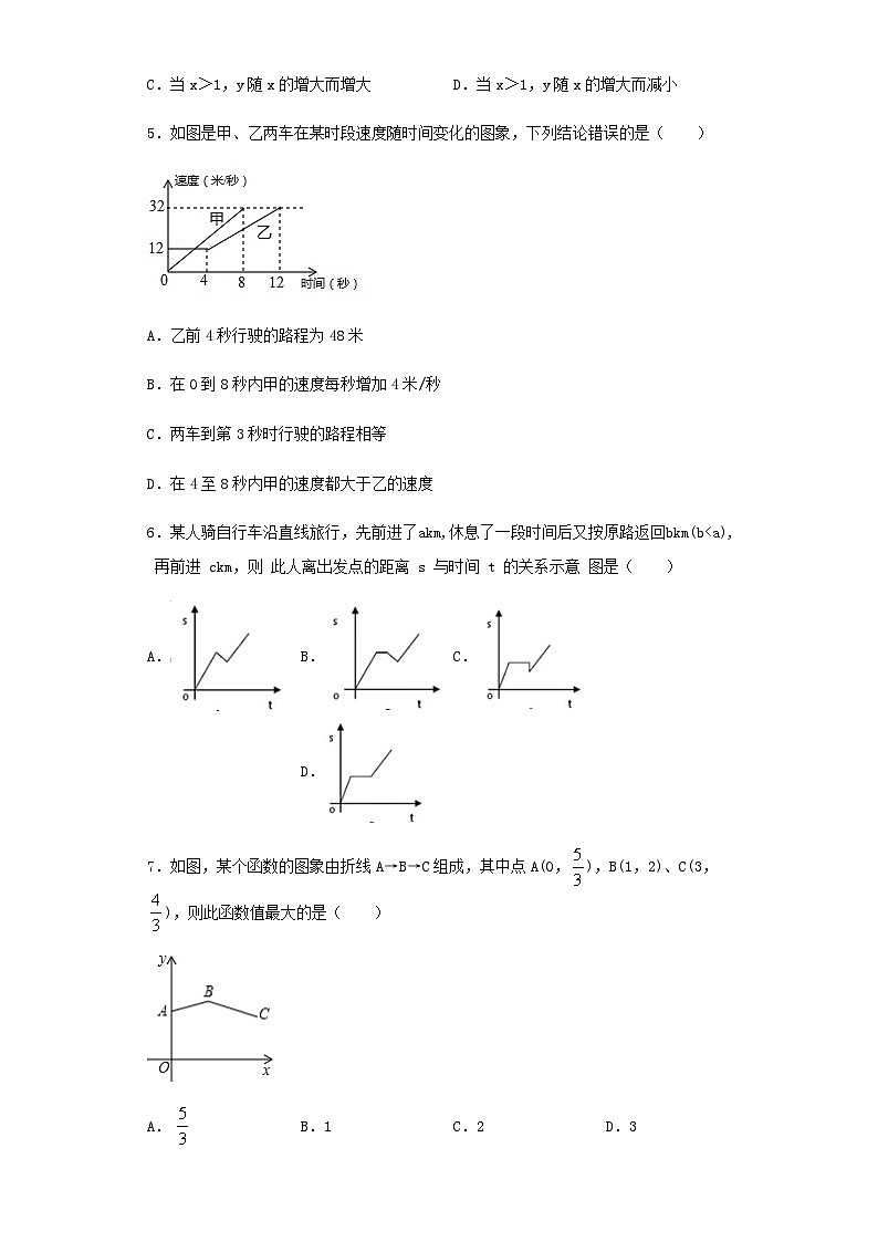 2023八年级数学下册第17章函数及其图象函数的图像练习试题新版华东师大版第2页