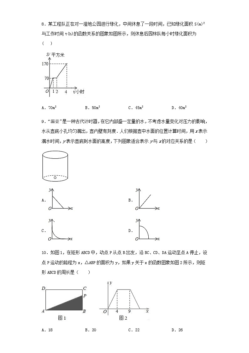 2023八年级数学下册第17章函数及其图象函数的图像练习试题新版华东师大版第3页