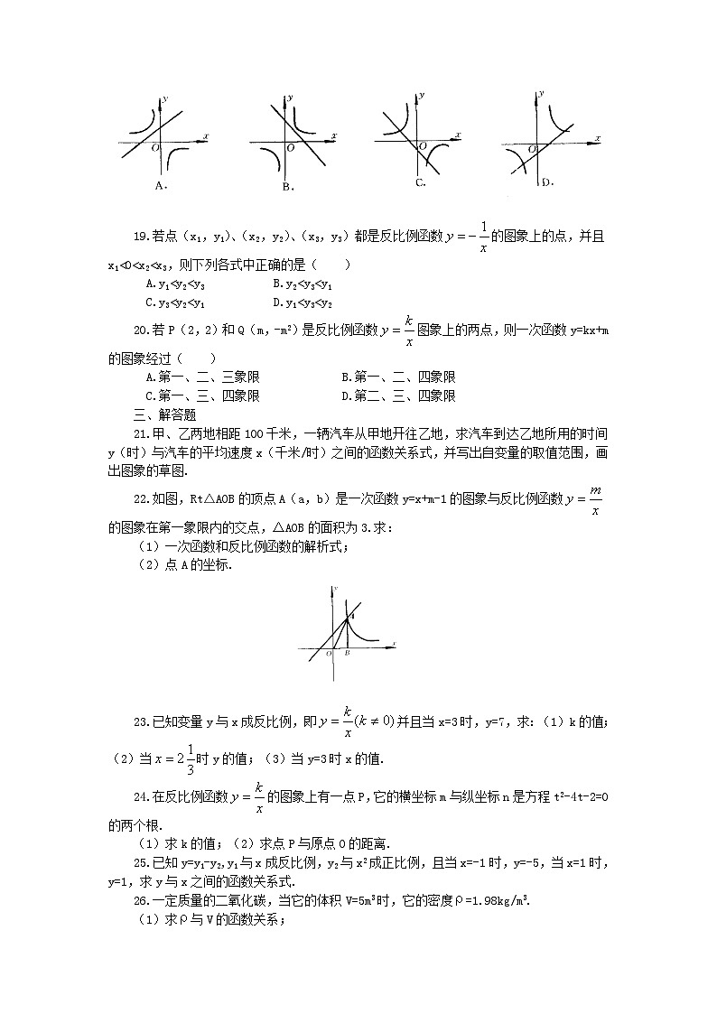 2023八年级数学下册第17章函数及其图象反比例函数专题训练新版华东师大版03