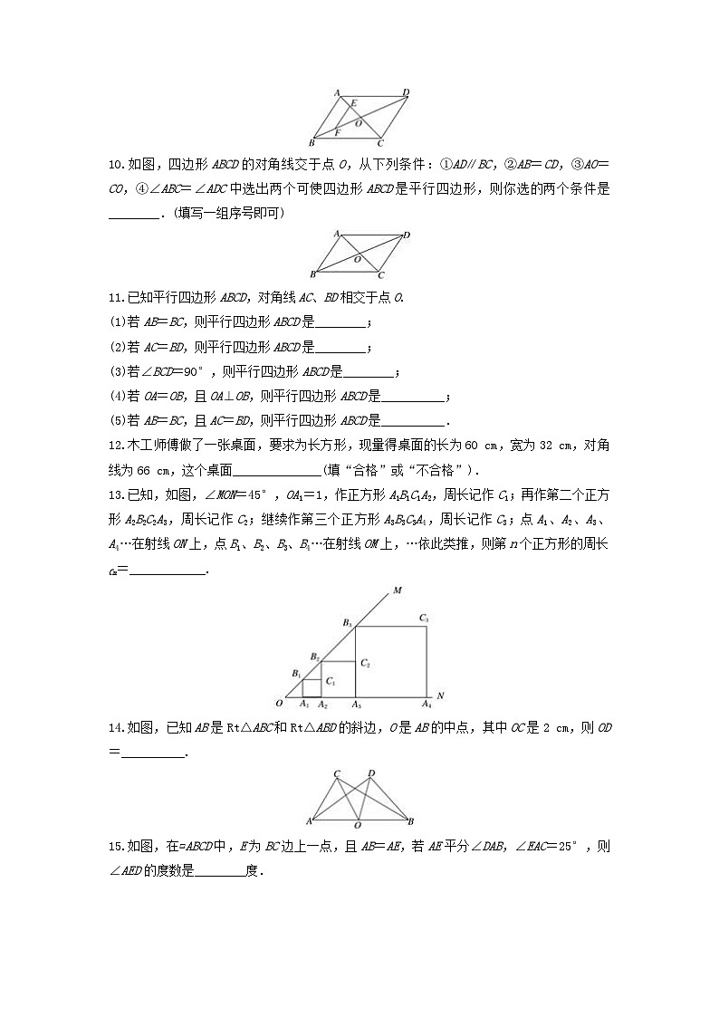 2023八年级数学下册第18章平行四边形练习题新版华东师大版第3页
